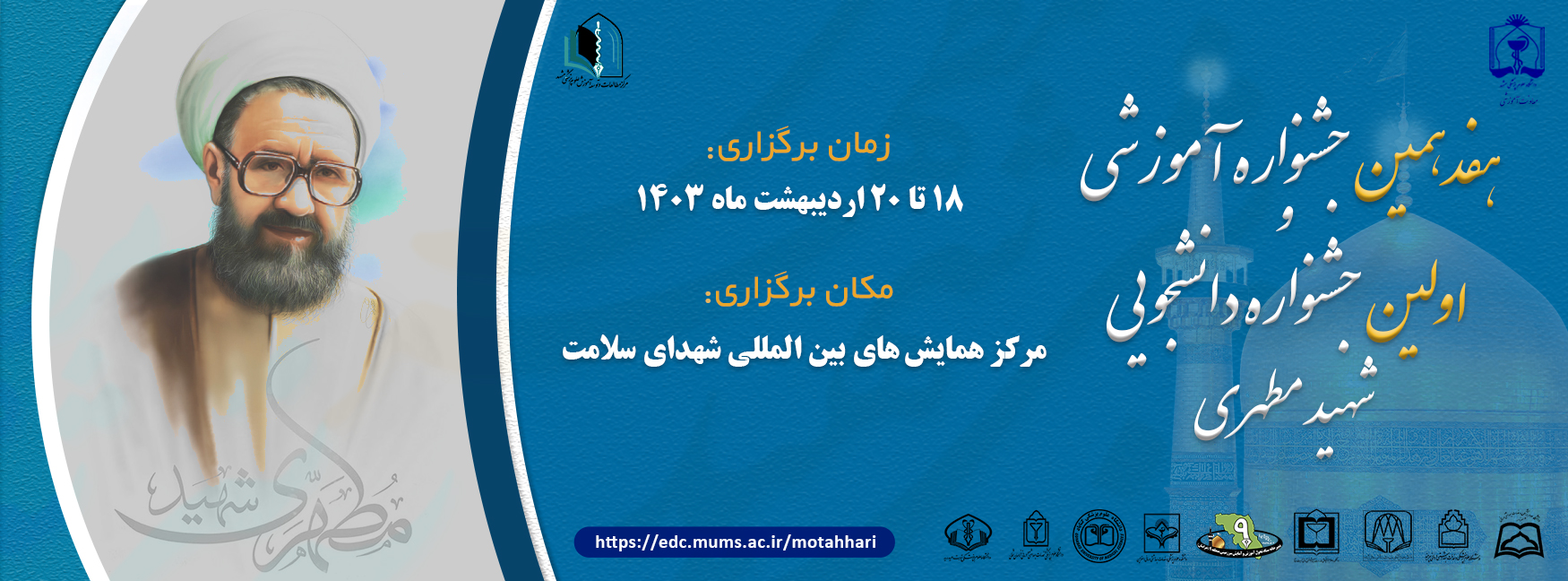 جشنواره شهید مطهری